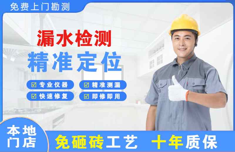 建设漏水检测精准定位